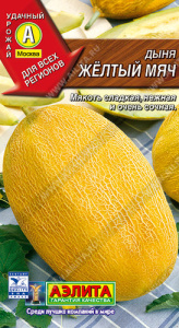 Дыня Желтый мяч  купить