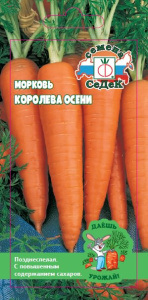 Морковь Королева Осени  Даешь Урожай купить