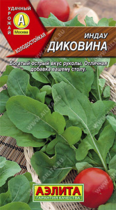 Руккола Диковина купить