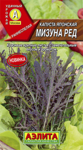 Капуста (японская) Мизуна ред  купить