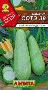Кабачок Сотэ 38 белоплодный Сделано в СССР купить