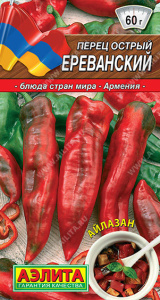 Перец (острый) Ереванский Блюда стран мира купить
