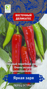 Перец Яркая заря острый  купить