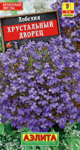 Лобелия Хрустальный дворец  купить