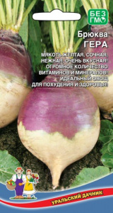 Брюква Гера 0.3г купить