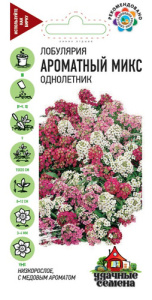 Лобулярия Ароматный микс Уд. с. купить