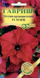 Петуния Мэри F1 крупноцветковая Элитная клумба купить