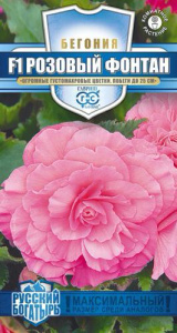 Бегония Розовый фонтан F1 4шт   купить