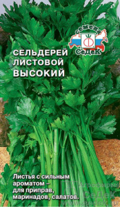 Сельдерей Высокий листовой  б/п купить