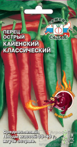 Перец Кайенский Классический  купить