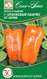 Перец Оранжевый Ламуйо от Юрия F1 5шт купить
