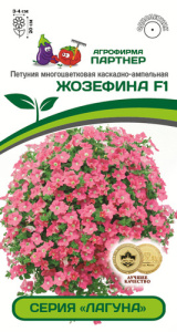 Петуния Лагуна Жозефина F1 многоцветковая купить