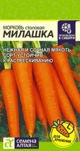 Морковь Милашка 2г купить
