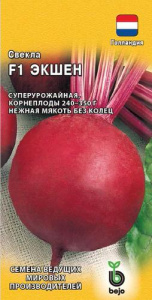 Свекла Экшен  купить