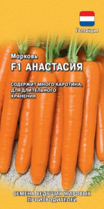 Морковь Анастасия F1  купить