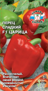 Перец Царица F1 купить