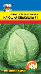 Капуста Илюшка - Квакушка F1  купить
