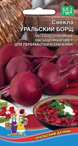 Свекла Уральский Борщ  купить