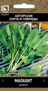 Щавель Малахит   купить