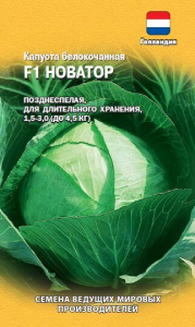 Капуста Новатор F1 Syngenta купить