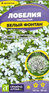 Лобелия Фонтан Белый купить