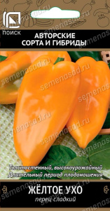 Перец Желтое ухо купить