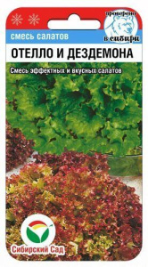 Салат Отелло и Дездемона  купить