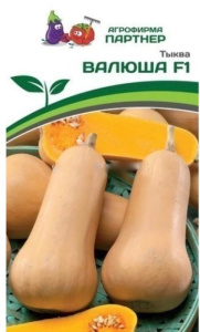 Тыква Валюша F1 купить