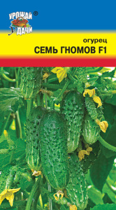 Огурец Семь Гномов F1 купить