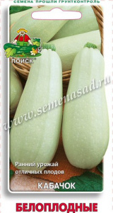 Кабачок Белоплодные купить