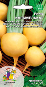 Репа Карамелька  купить