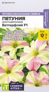 Петуния Баттерфляй F1 многоцветковая купить