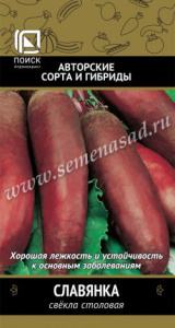 Свекла Славянка купить