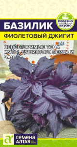 Базилик Фиолетовый Джигит  купить