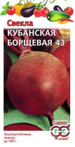 Свекла Кубанская Борщевая  купить