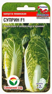 Капуста (пекинская) Суприн F1 купить