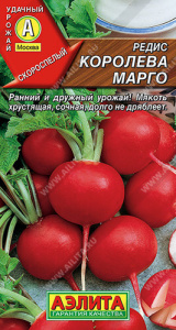 Редис Королева Марго  купить