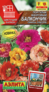 Портулак Махровый Балкончик, смесь сортов купить