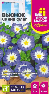 Вьюнок Синий флаг трехцветный Ваш яркий балкон купить
