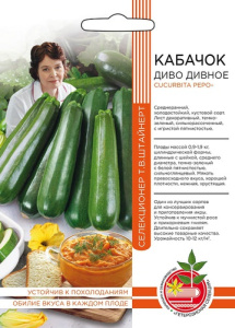 Кабачок Диво дивное ШТВ купить