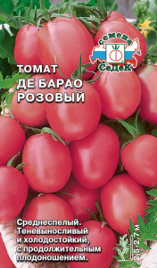 Томат Де Барао розовый  купить