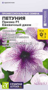 Петуния Призма F1 Ежевичный джем купить