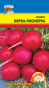 Редис Верка Пионерка  купить