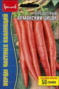 Перец (острый) Армянский Цицак купить