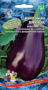 Баклажан Внучок купить