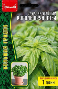 Базилик Король Пряностей зелёный купить