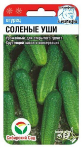 Огурец Соленые уши   купить