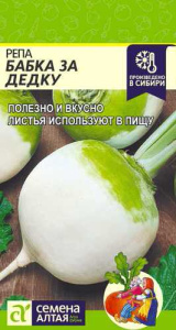 Репа Бабка за Дедку