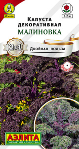 Капуста (декоративная) Малиновка Двойная польза купить