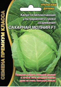 Капуста Сахарная молния F1  купить